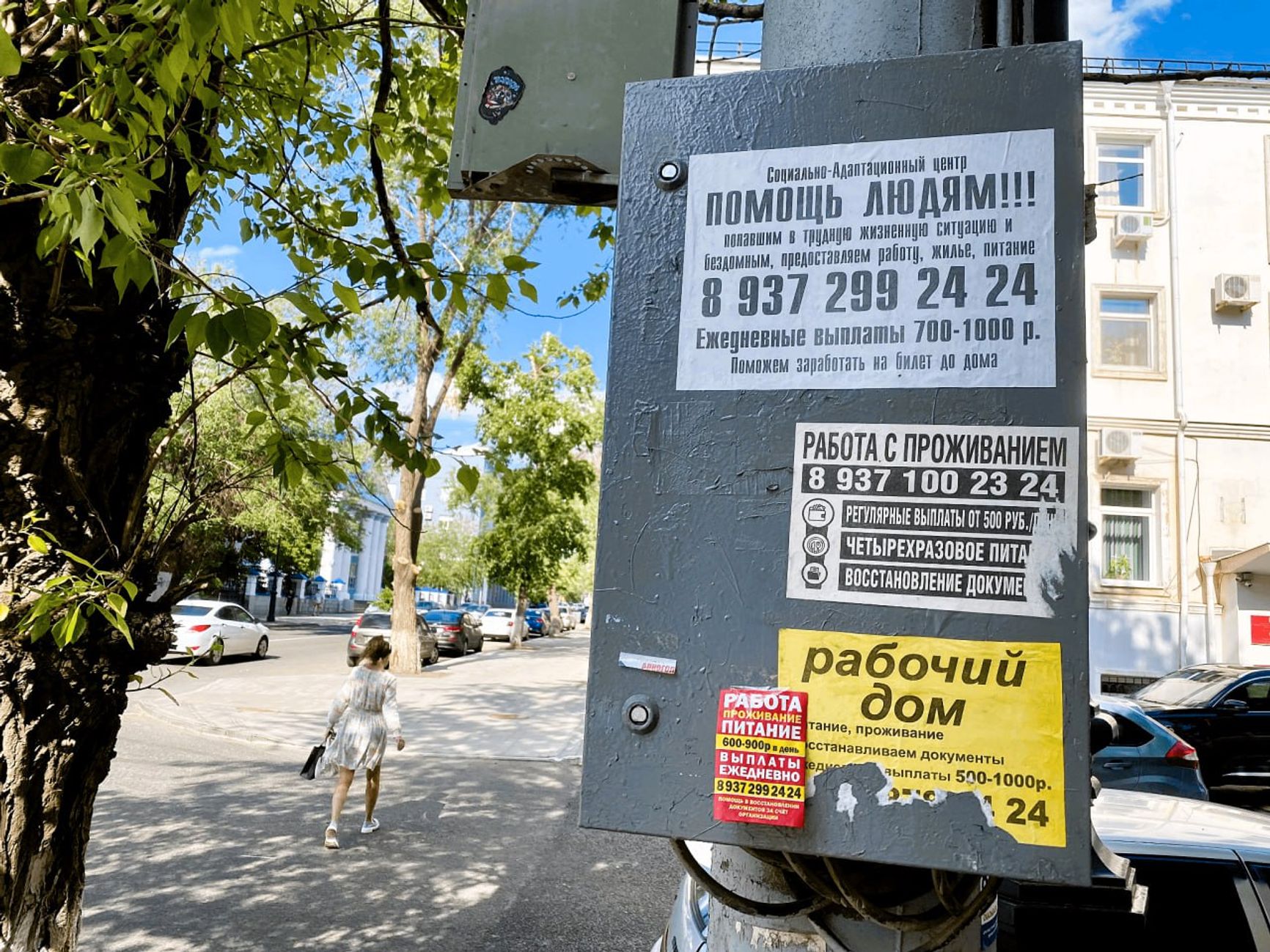 Доска с объявлениями в Оренбурге